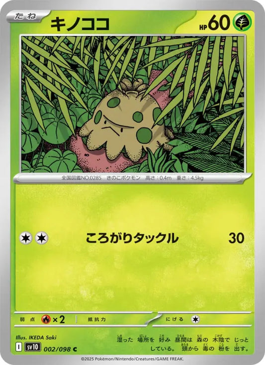 Shroomish 2 ロケット団の栄光 Pokesingles