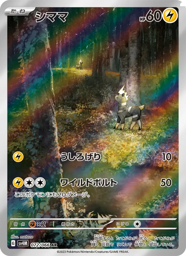 Blitzle 72 Future Flash Pokesingles