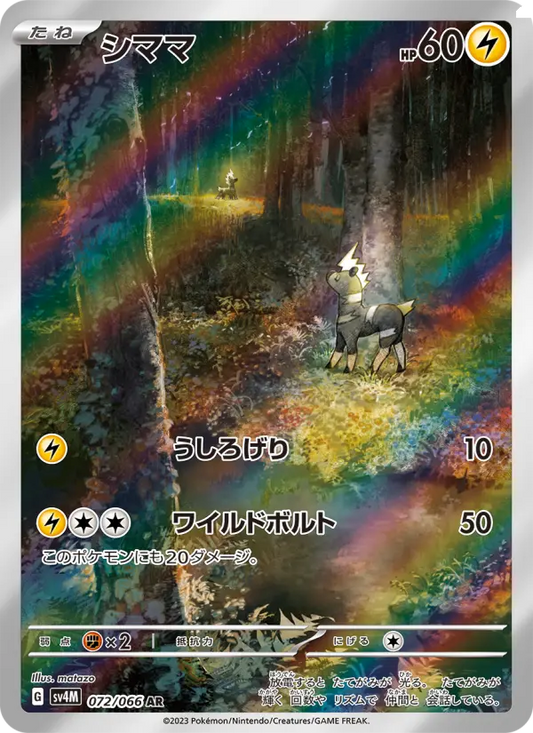 Blitzle 72 Future Flash Pokesingles