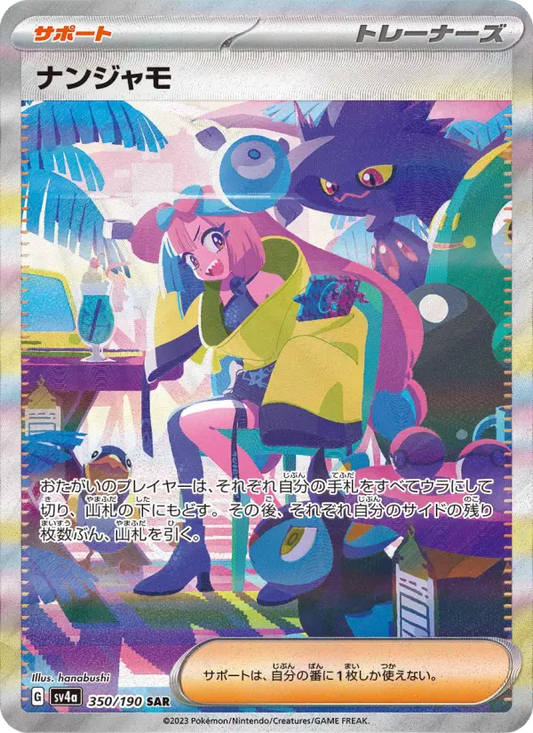 Iono 350 Raging Surf Pokesingles