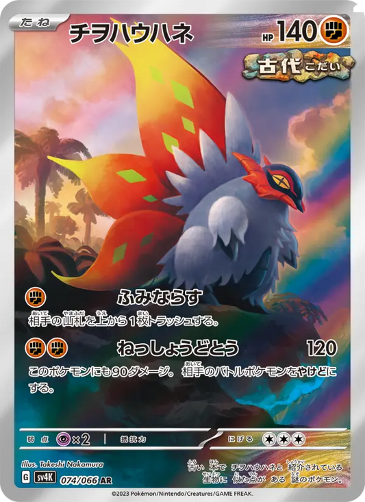Slither Wing 74 Ancient Roar Pokesingles