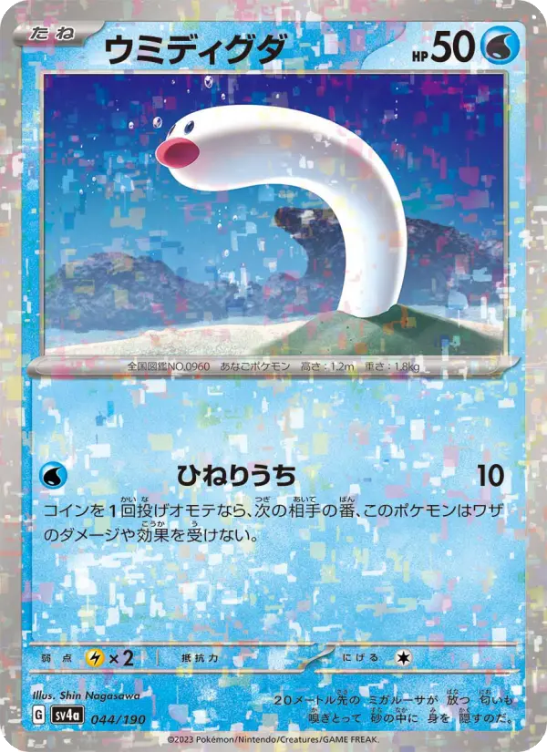 Wiglett 44 Raging Surf Pokesingles