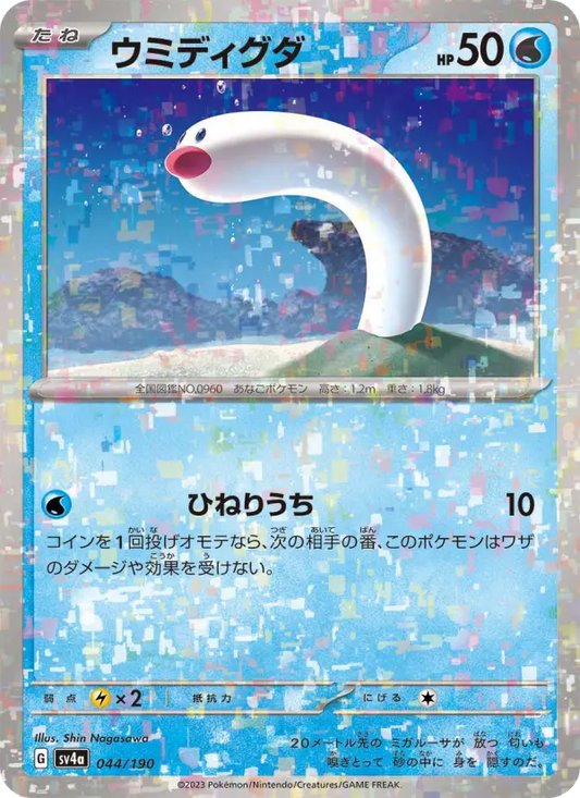 Wiglett 44 Raging Surf Pokesingles