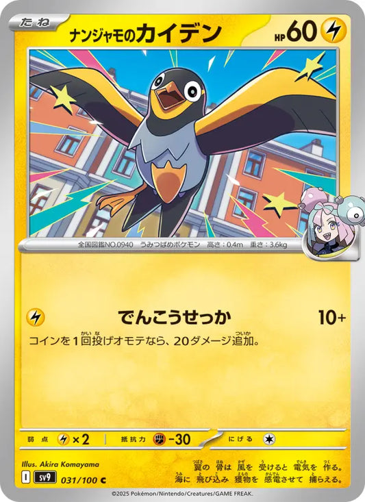 Wattrel 31 Battle Partners Pokesingles
