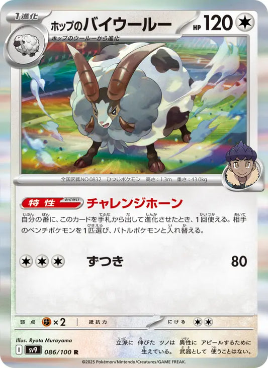 Dubwool 86 バトルパートナーズ Pokesingles