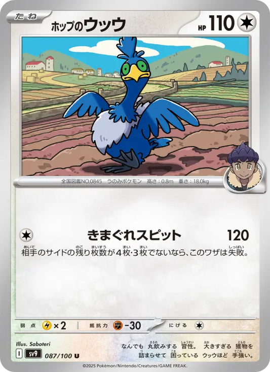 Cramorant 87 バトルパートナーズ Pokesingles