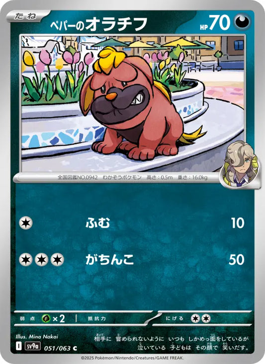 Maschiff 51 熱風のアリーナ Pokesingles