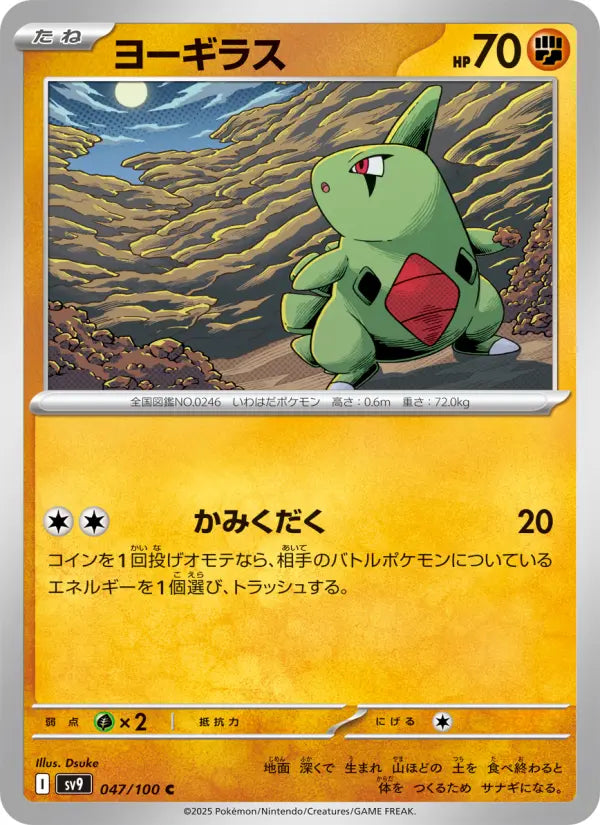 Larvitar 47 Battle Partners Pokesingles