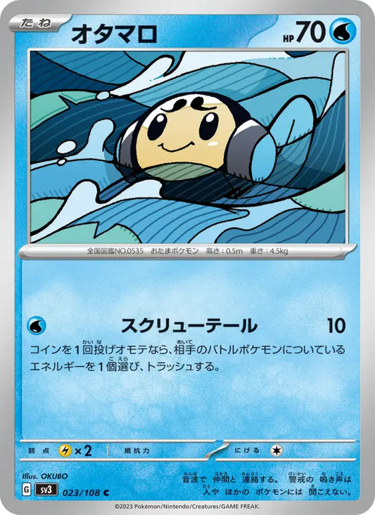 Tympole 23 Ruler of the Black Flame Pokesingles
