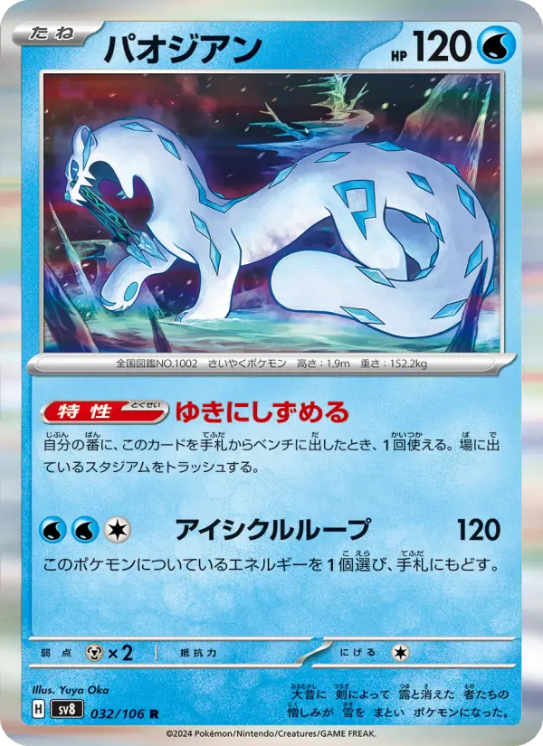 Chien-Pao 32 Super Electric Breaker Pokesingles