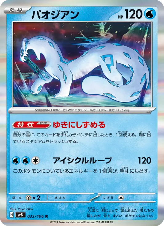 Chien-Pao 32 Super Electric Breaker Pokesingles