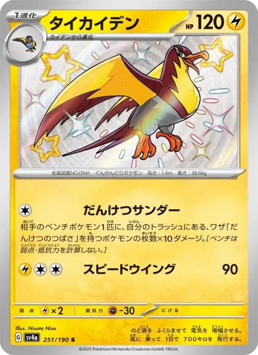 Kilowattrel 251 Raging Surf Pokesingles