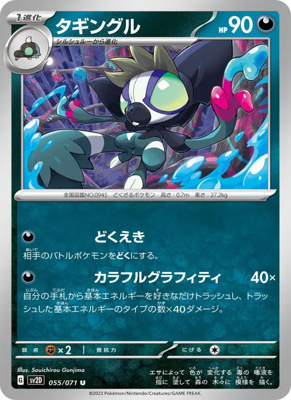 Grafaiai 55 Snow Hazard Pokesingles