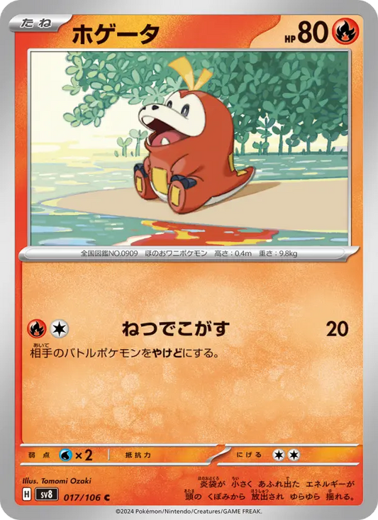 Fuecoco 17 Super Electric Breaker Pokesingles