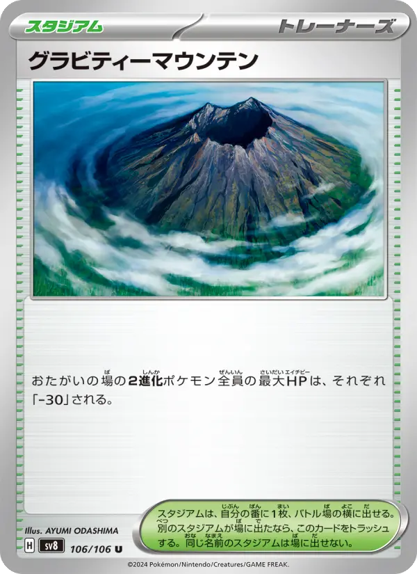 Gravity Mountain 106 Super Electric Breaker Pokesingles