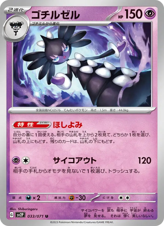 Gothitelle 33 Clay Burst Pokesingles