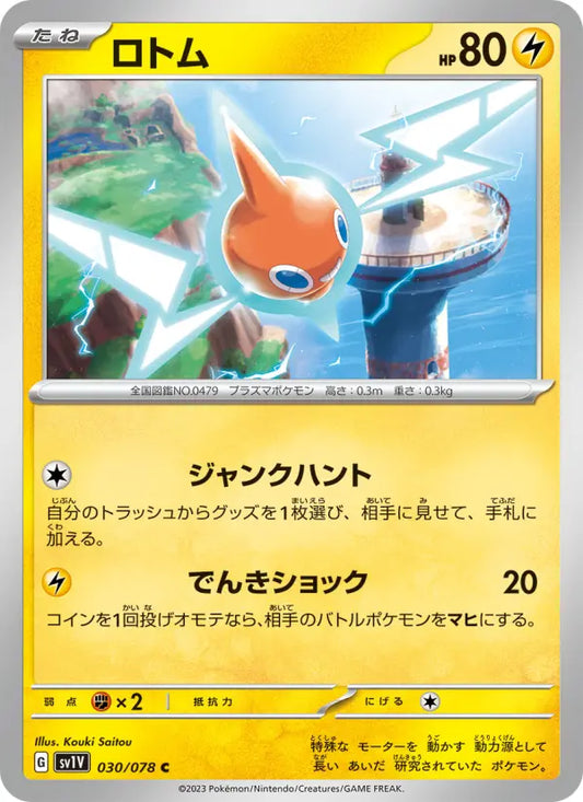 Rotom 30 Violet ex Pokesingles
