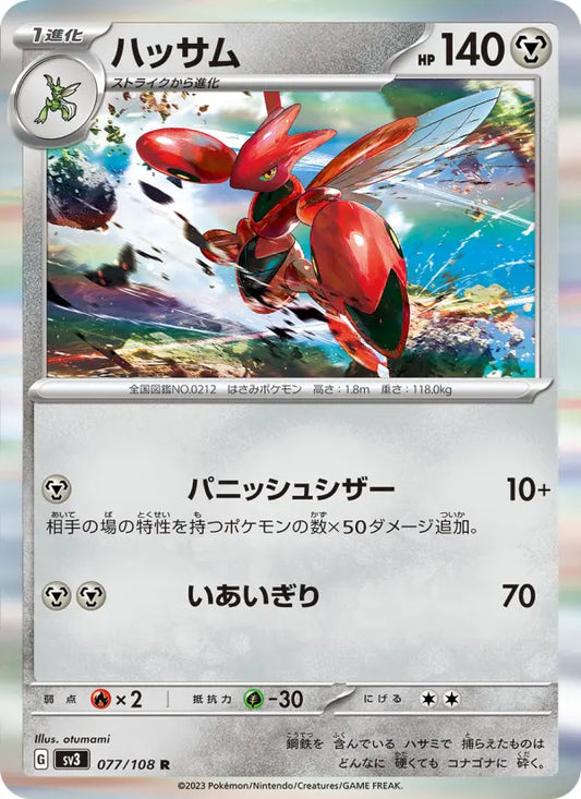 Scizor 77 Ruler of the Black Flame Pokesingles
