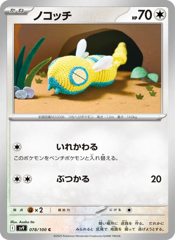 Dunsparce 78 Battle Partners Pokesingles