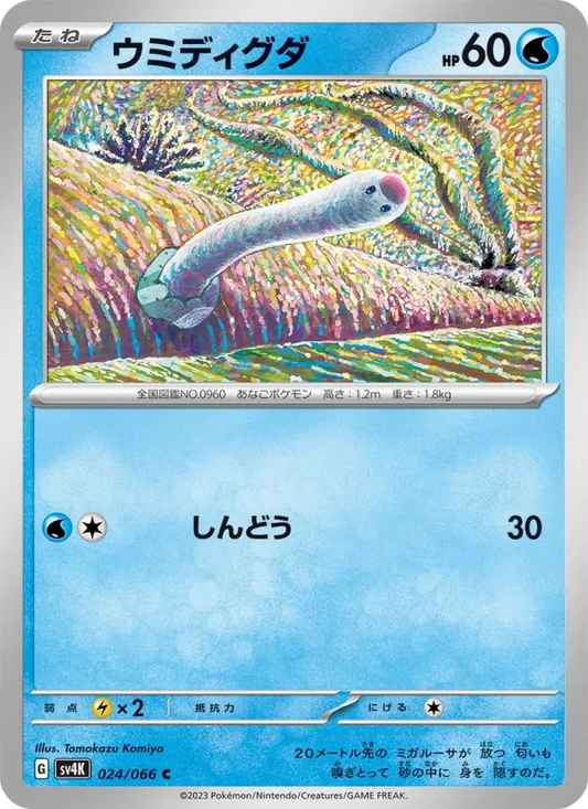 Wiglett 24 Ancient Roar Pokesingles