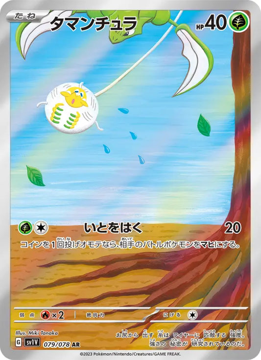 Tarountula 79 Violet ex Pokesingles