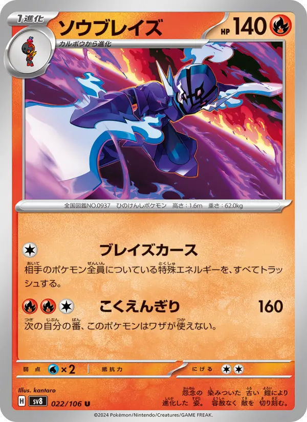 Ceruledge 22 Super Electric Breaker Pokesingles