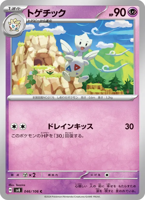Togetic 46 Super Electric Breaker Pokesingles