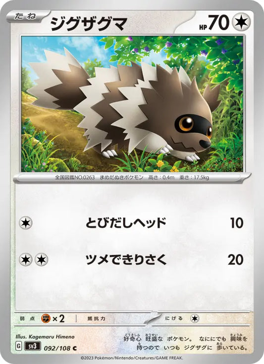 Zigzagoon 92 Ruler of the Black Flame Pokesingles