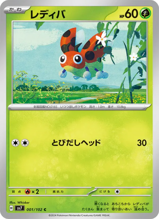 Ledyba 1 Stellar Miracle Pokesingles