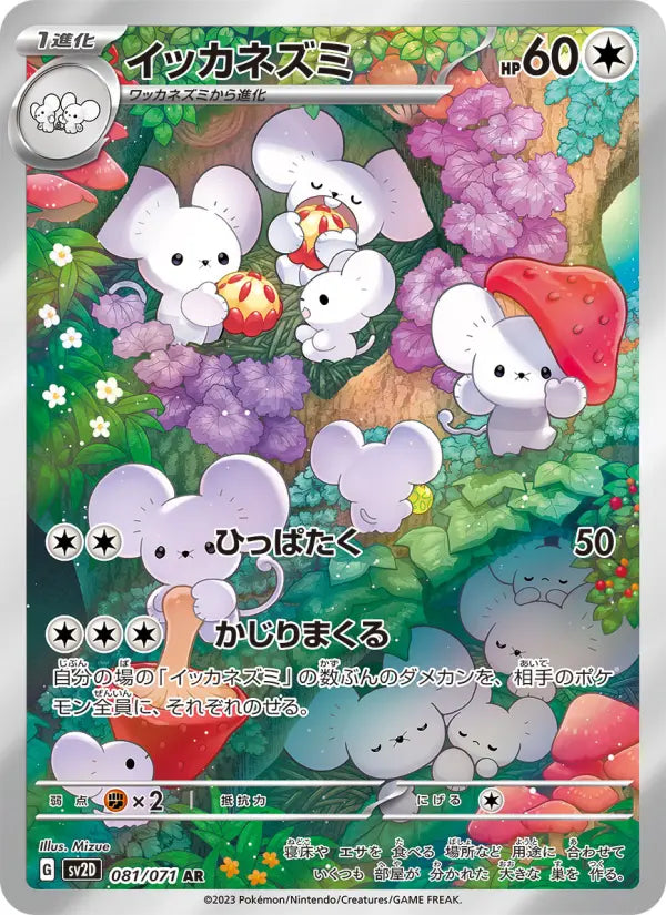 Maushold 81 Snow Hazard Pokesingles