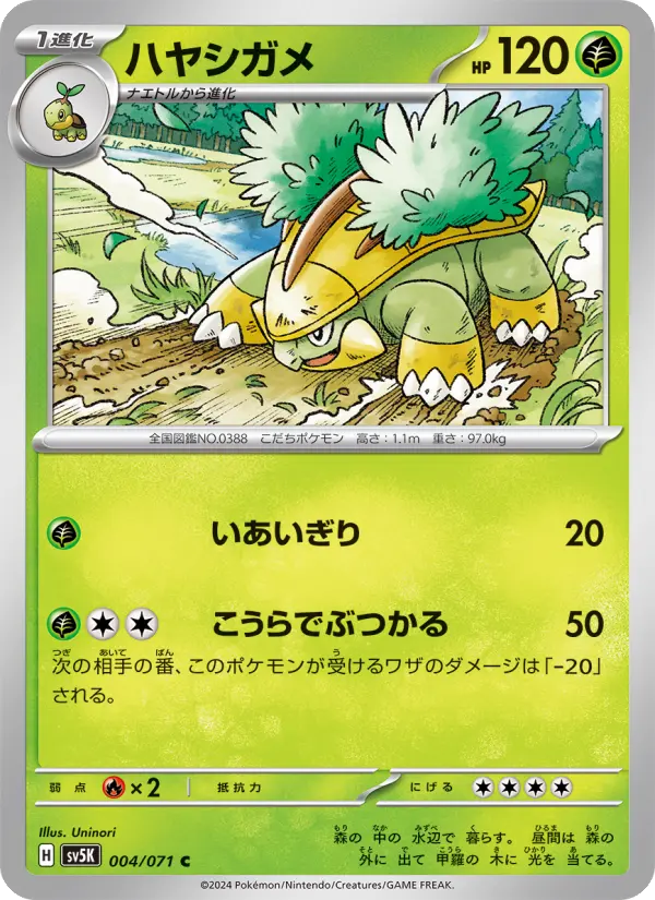 Grotle 4 Wild Force Pokesingles