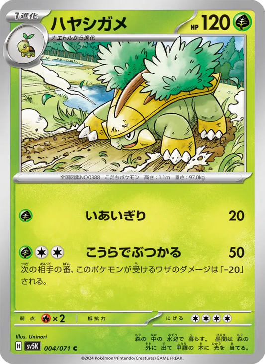 Grotle 4 Wild Force Pokesingles