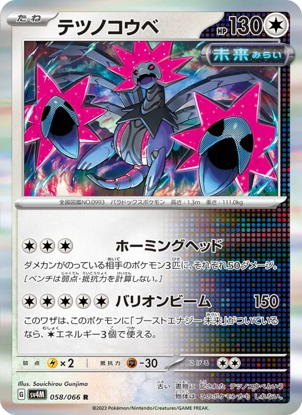 Iron Jugulis 58 Future Flash Pokesingles