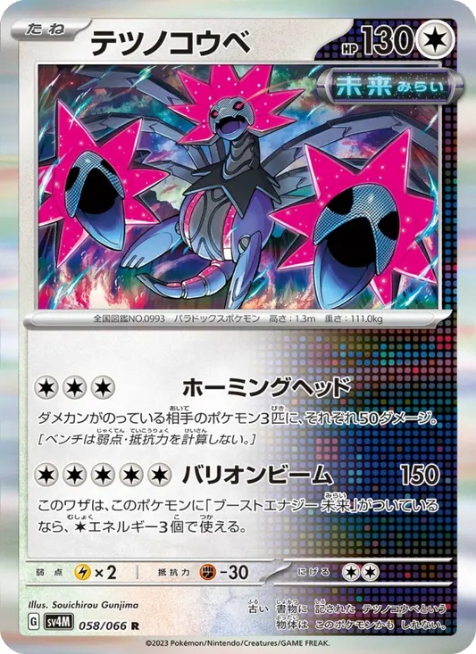 Iron Jugulis 58 Future Flash Pokesingles