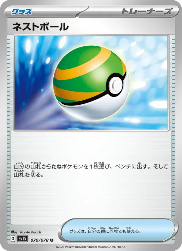 Nest Ball 70 スカーレットex Pokesingles