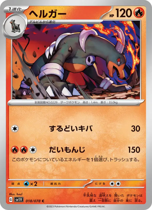Houndoom 18 Violet ex Pokesingles