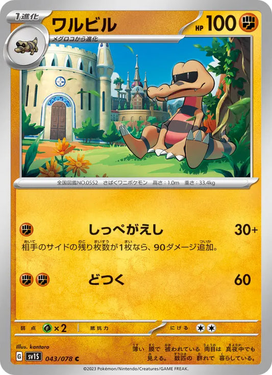 Krokorok 43 Scarlet ex Pokesingles