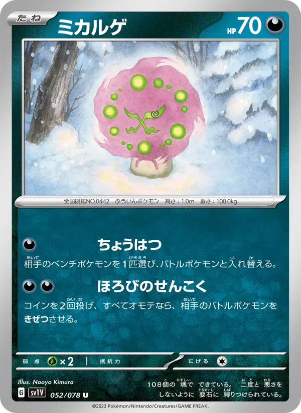 Spiritomb 52 Violet ex Pokesingles