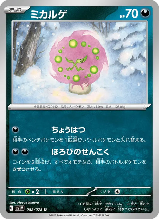 Spiritomb 52 Violet ex Pokesingles