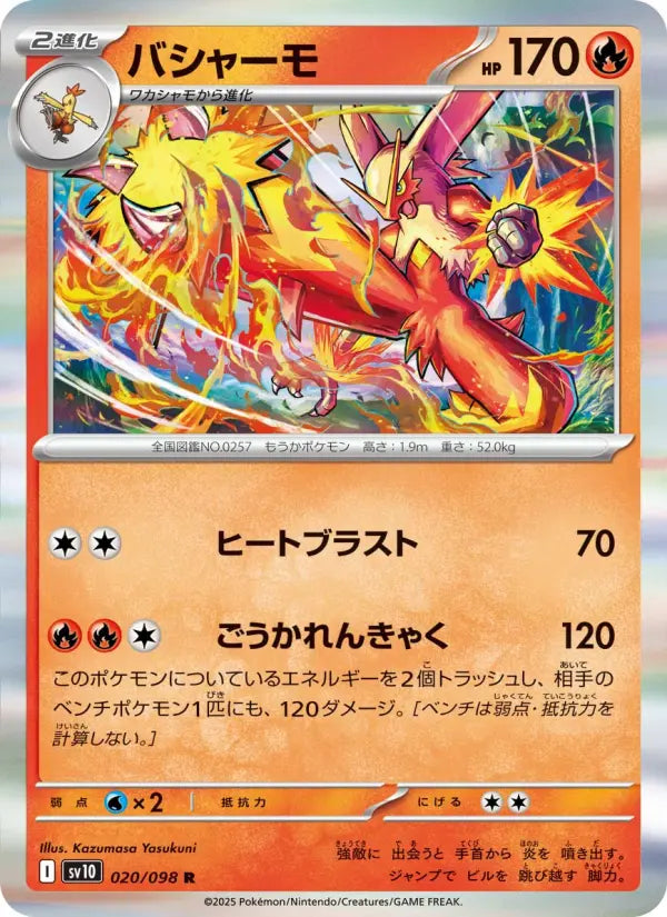 Blaziken 20 ロケット団の栄光 Pokesingles