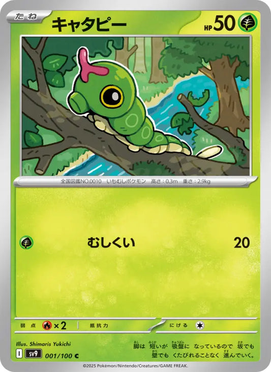 Caterpie 1 Battle Partners Pokesingles