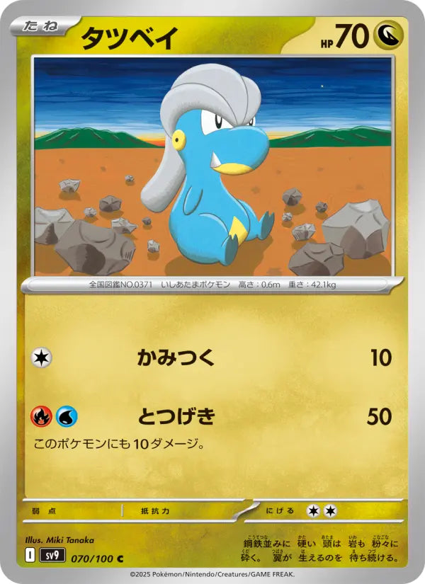 Bagon 70 バトルパートナーズ Pokesingles