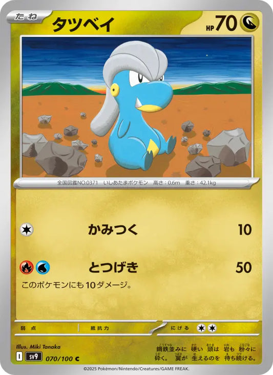 Bagon 70 バトルパートナーズ Pokesingles
