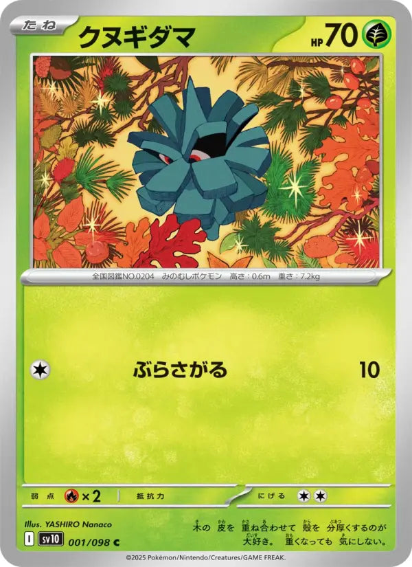 Pineco 1 ロケット団の栄光 Pokesingles