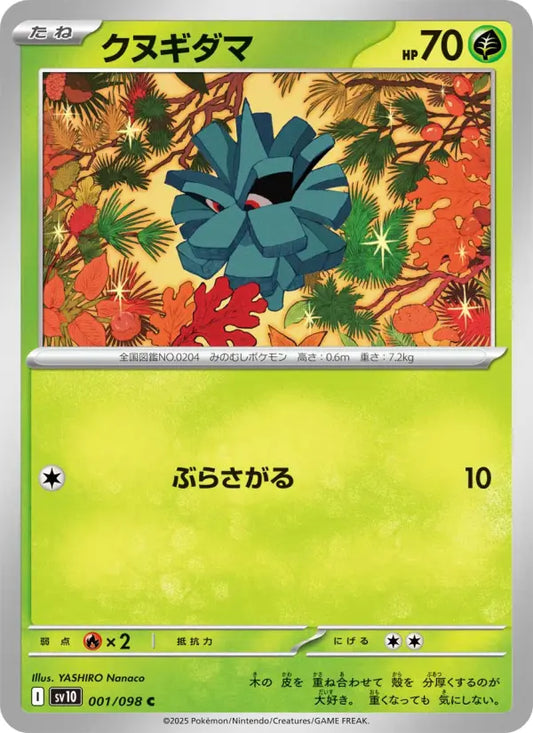 Pineco 1 ロケット団の栄光 Pokesingles