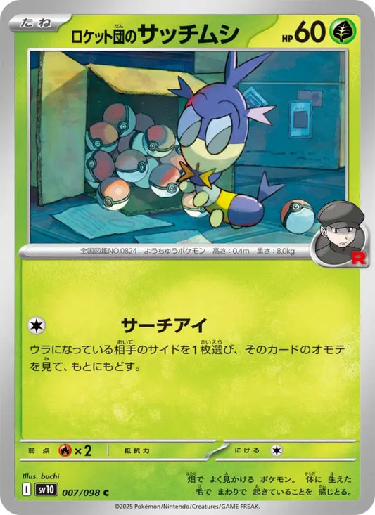 Blipbug 7 ロケット団の栄光 Pokesingles