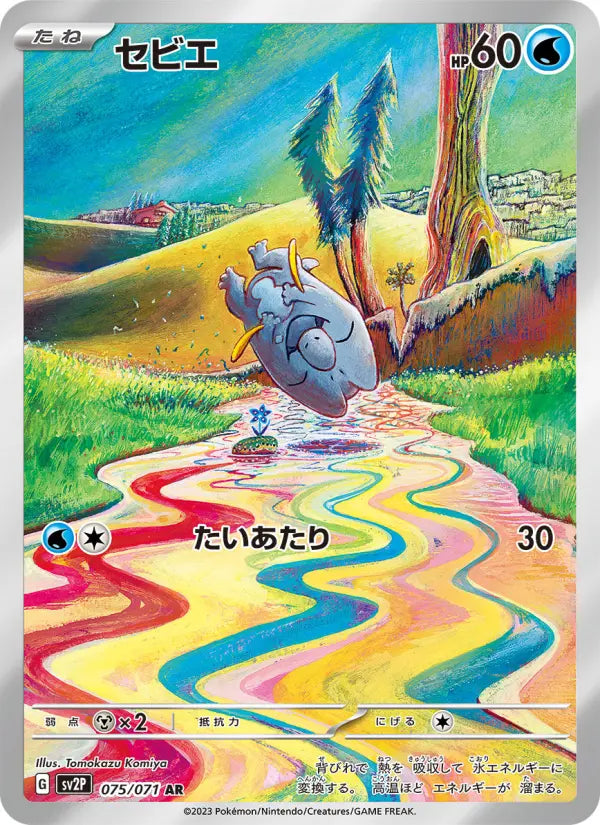 Frigibax 75 Clay Burst Pokesingles