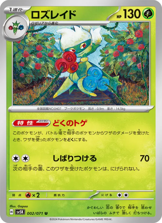 Roserade 2 Wild Force Pokesingles