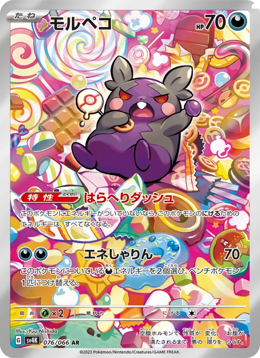 Morpeko 76 Ancient Roar Pokesingles