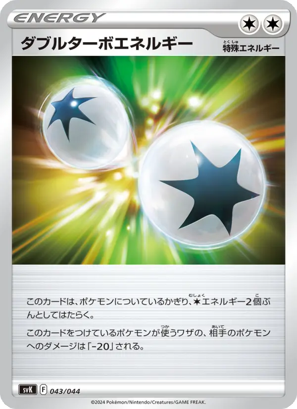 Double Turbo Energy 43 デッキビルドBOX ステラミラクル Pokesingles